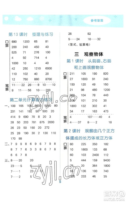 地质出版社2022小学口算大通关四年级数学上册SJ苏教版答案 地质出版社2022小学口算大通关四年级数学上册SJ苏教版答案