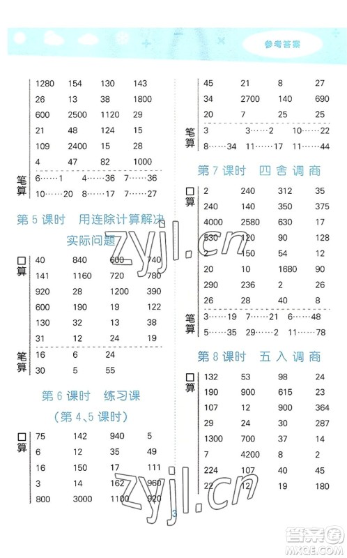 地质出版社2022小学口算大通关四年级数学上册SJ苏教版答案 地质出版社2022小学口算大通关四年级数学上册SJ苏教版答案