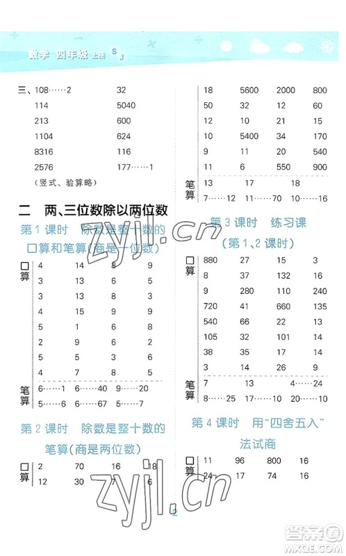 地质出版社2022小学口算大通关四年级数学上册SJ苏教版答案 地质出版社2022小学口算大通关四年级数学上册SJ苏教版答案