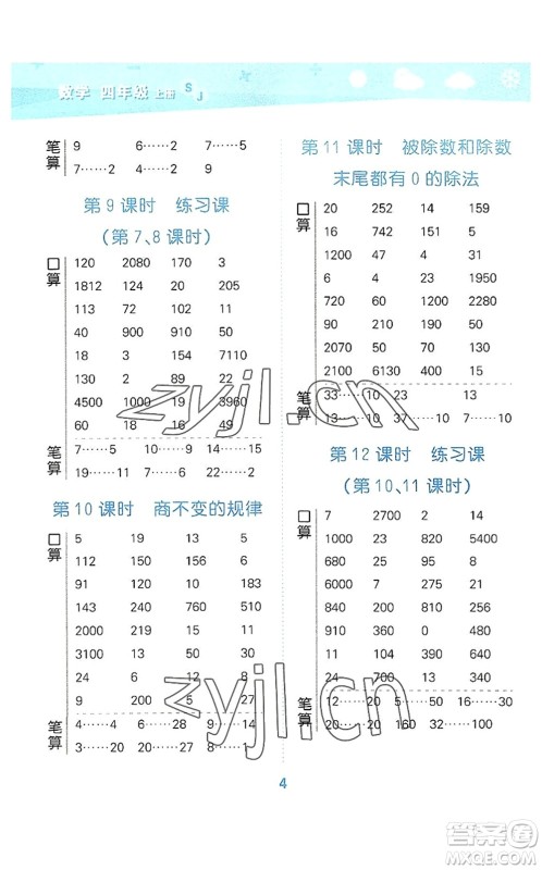 地质出版社2022小学口算大通关四年级数学上册SJ苏教版答案 地质出版社2022小学口算大通关四年级数学上册SJ苏教版答案