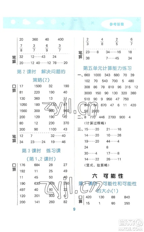 地质出版社2022小学口算大通关四年级数学上册SJ苏教版答案 地质出版社2022小学口算大通关四年级数学上册SJ苏教版答案