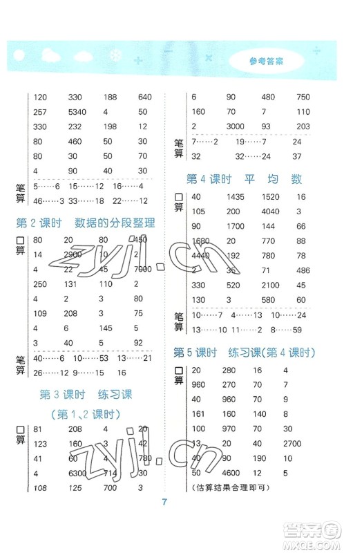 地质出版社2022小学口算大通关四年级数学上册SJ苏教版答案 地质出版社2022小学口算大通关四年级数学上册SJ苏教版答案