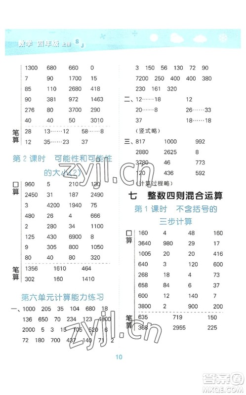 地质出版社2022小学口算大通关四年级数学上册SJ苏教版答案 地质出版社2022小学口算大通关四年级数学上册SJ苏教版答案