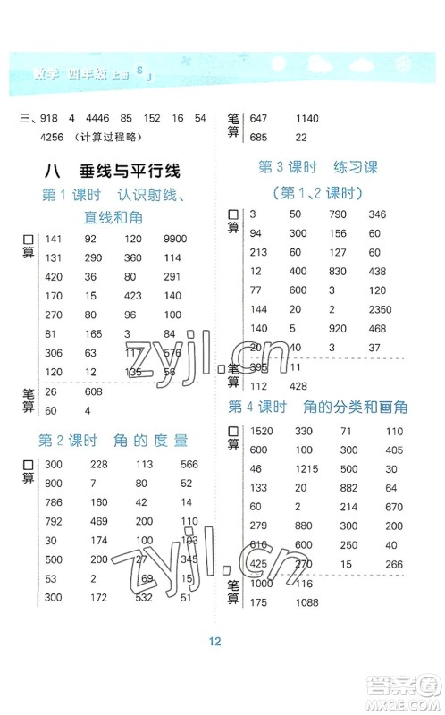 地质出版社2022小学口算大通关四年级数学上册SJ苏教版答案 地质出版社2022小学口算大通关四年级数学上册SJ苏教版答案