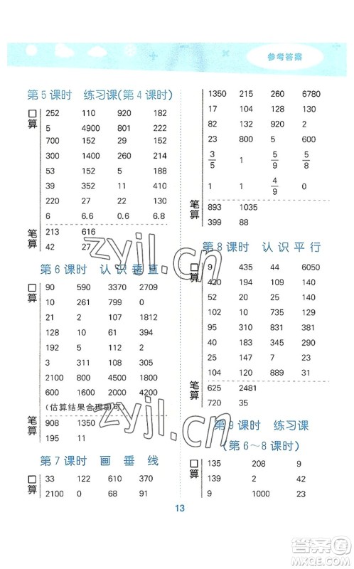地质出版社2022小学口算大通关四年级数学上册SJ苏教版答案 地质出版社2022小学口算大通关四年级数学上册SJ苏教版答案