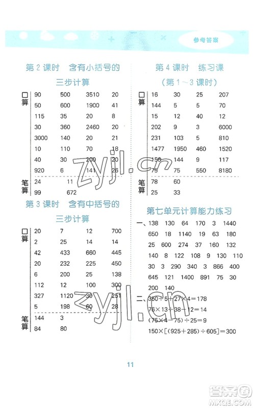 地质出版社2022小学口算大通关四年级数学上册SJ苏教版答案 地质出版社2022小学口算大通关四年级数学上册SJ苏教版答案