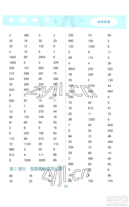 地质出版社2022小学口算大通关四年级数学上册SJ苏教版答案 地质出版社2022小学口算大通关四年级数学上册SJ苏教版答案