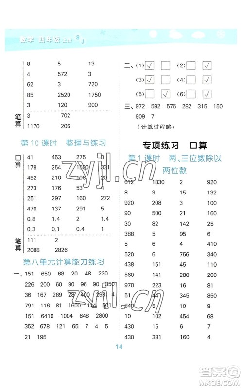 地质出版社2022小学口算大通关四年级数学上册SJ苏教版答案 地质出版社2022小学口算大通关四年级数学上册SJ苏教版答案