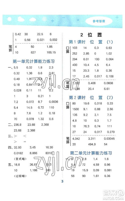 教育科学出版社2022小学口算大通关五年级数学上册RJ人教版答案 教育科学出版社2022小学口算大通关五年级数学上册RJ人教版答案