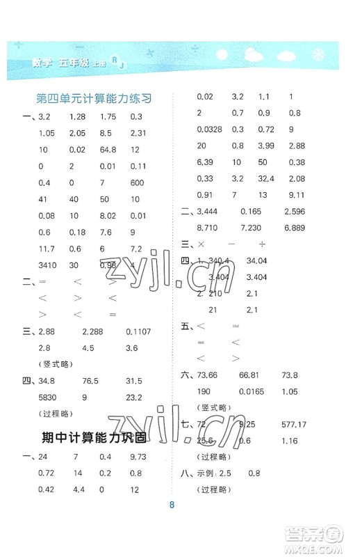 教育科学出版社2022小学口算大通关五年级数学上册RJ人教版答案 教育科学出版社2022小学口算大通关五年级数学上册RJ人教版答案