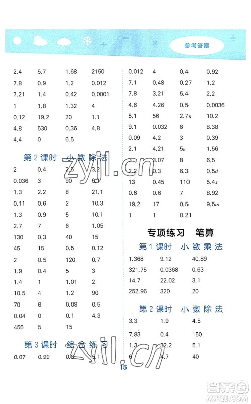 教育科学出版社2022小学口算大通关五年级数学上册RJ人教版答案 教育科学出版社2022小学口算大通关五年级数学上册RJ人教版答案
