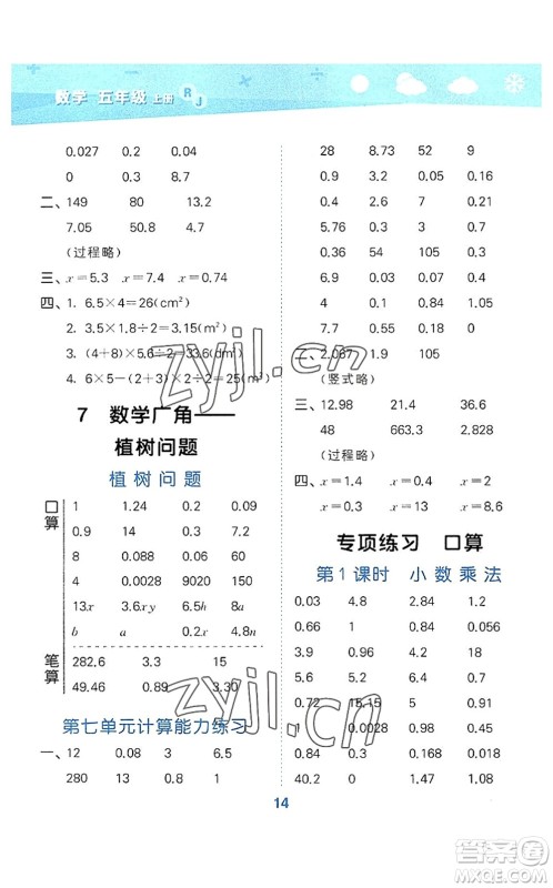 教育科学出版社2022小学口算大通关五年级数学上册RJ人教版答案 教育科学出版社2022小学口算大通关五年级数学上册RJ人教版答案