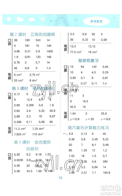 教育科学出版社2022小学口算大通关五年级数学上册RJ人教版答案 教育科学出版社2022小学口算大通关五年级数学上册RJ人教版答案