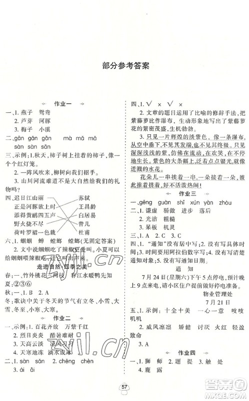 陕西人民教育出版社2022小学语文暑假作业三年级通用版答案