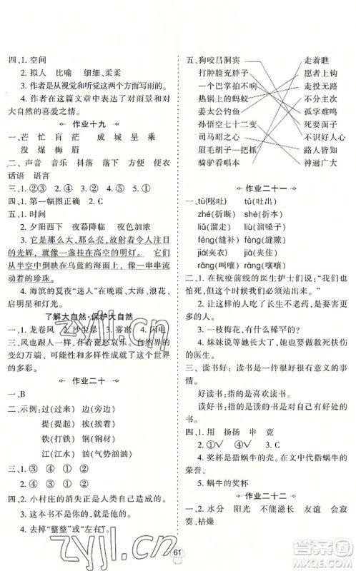 陕西人民教育出版社2022小学语文暑假作业三年级通用版答案