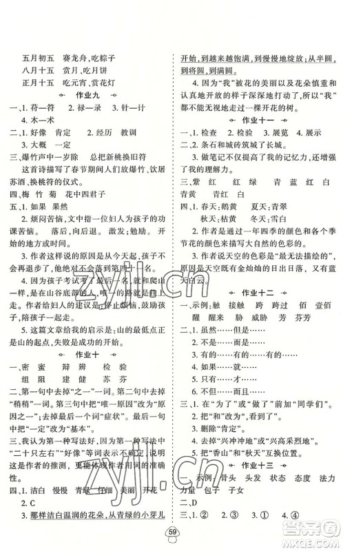 陕西人民教育出版社2022小学语文暑假作业三年级通用版答案