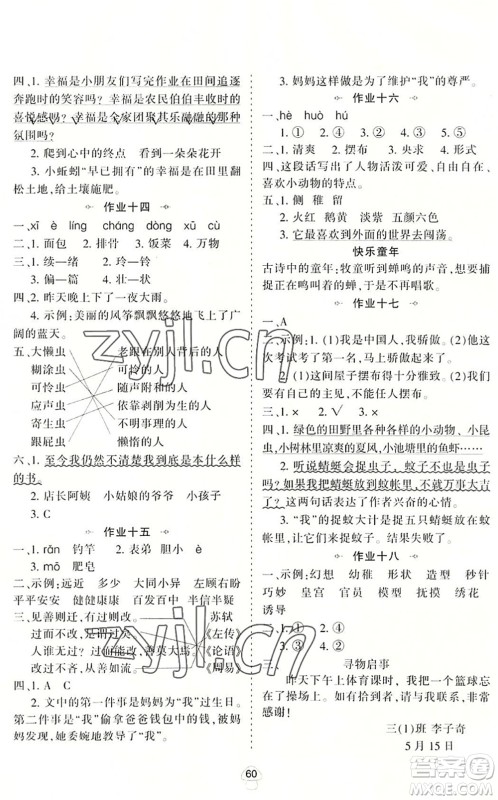 陕西人民教育出版社2022小学语文暑假作业三年级通用版答案