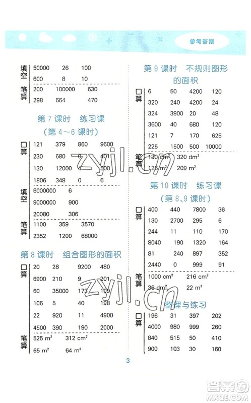 地质出版社2022小学口算大通关五年级数学上册SJ苏教版答案 地质出版社2022小学口算大通关五年级数学上册SJ苏教版答案