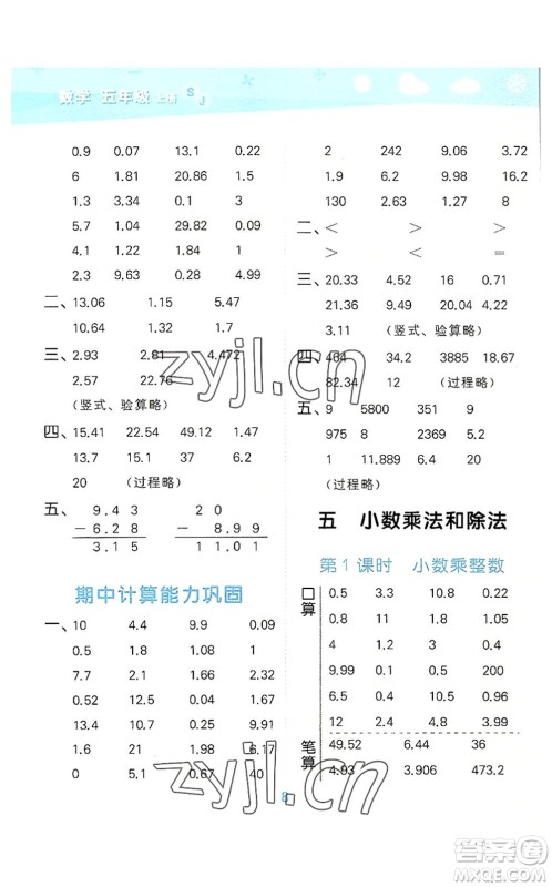 地质出版社2022小学口算大通关五年级数学上册SJ苏教版答案 地质出版社2022小学口算大通关五年级数学上册SJ苏教版答案