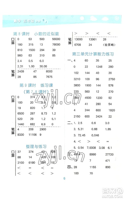 地质出版社2022小学口算大通关五年级数学上册SJ苏教版答案 地质出版社2022小学口算大通关五年级数学上册SJ苏教版答案