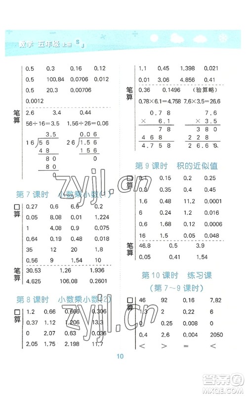 地质出版社2022小学口算大通关五年级数学上册SJ苏教版答案 地质出版社2022小学口算大通关五年级数学上册SJ苏教版答案
