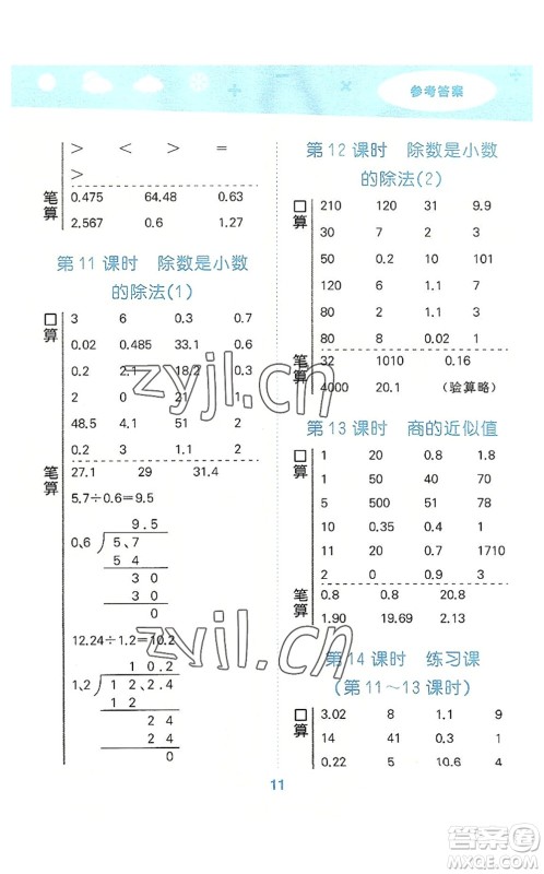 地质出版社2022小学口算大通关五年级数学上册SJ苏教版答案 地质出版社2022小学口算大通关五年级数学上册SJ苏教版答案