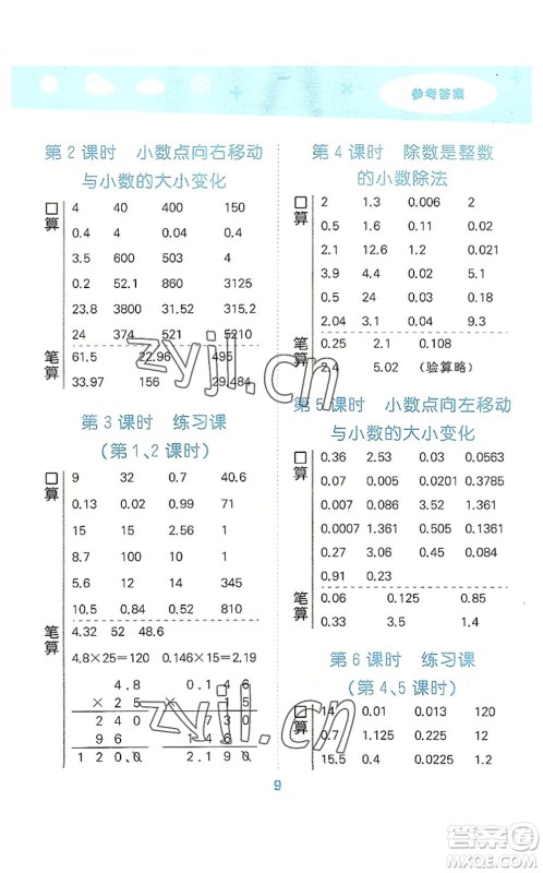 地质出版社2022小学口算大通关五年级数学上册SJ苏教版答案 地质出版社2022小学口算大通关五年级数学上册SJ苏教版答案