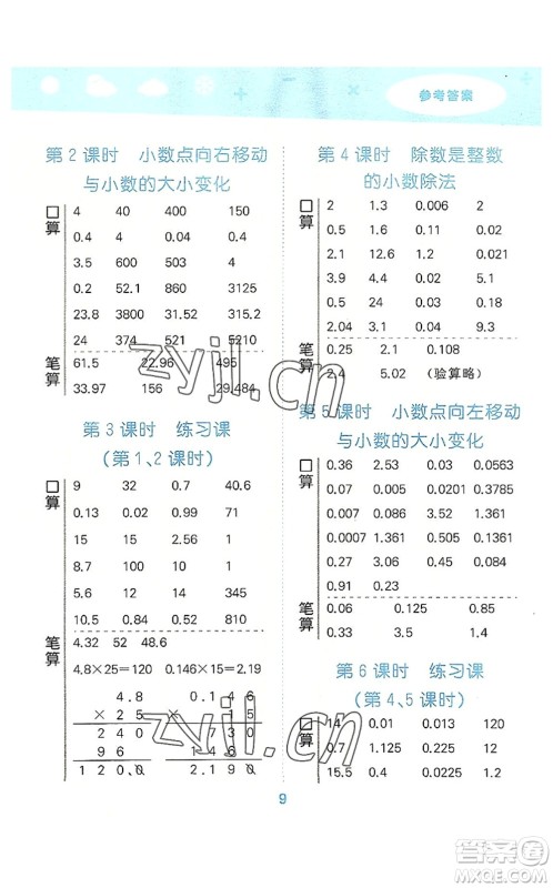 地质出版社2022小学口算大通关五年级数学上册SJ苏教版答案