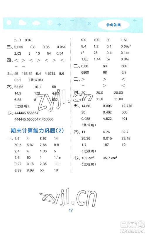 地质出版社2022小学口算大通关五年级数学上册SJ苏教版答案 地质出版社2022小学口算大通关五年级数学上册SJ苏教版答案