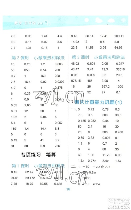 地质出版社2022小学口算大通关五年级数学上册SJ苏教版答案 地质出版社2022小学口算大通关五年级数学上册SJ苏教版答案