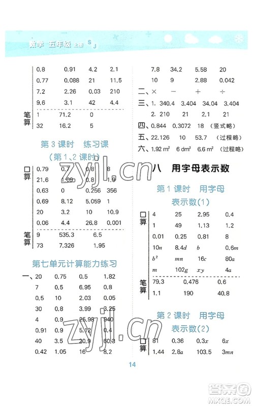 地质出版社2022小学口算大通关五年级数学上册SJ苏教版答案 地质出版社2022小学口算大通关五年级数学上册SJ苏教版答案