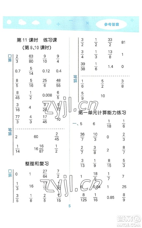 教育科学出版社2022小学口算大通关六年级数学上册RJ人教版答案 教育科学出版社2022小学口算大通关六年级数学上册RJ人教版答案