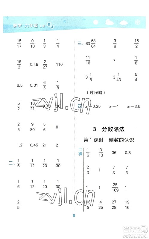 教育科学出版社2022小学口算大通关六年级数学上册RJ人教版答案 教育科学出版社2022小学口算大通关六年级数学上册RJ人教版答案