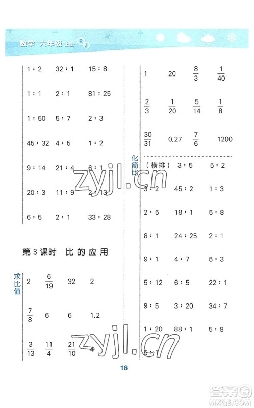 教育科学出版社2022小学口算大通关六年级数学上册RJ人教版答案 教育科学出版社2022小学口算大通关六年级数学上册RJ人教版答案