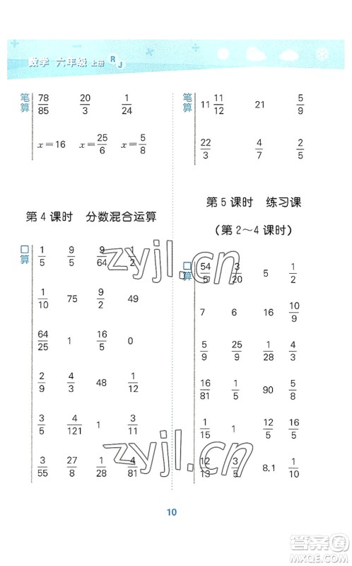 教育科学出版社2022小学口算大通关六年级数学上册RJ人教版答案 教育科学出版社2022小学口算大通关六年级数学上册RJ人教版答案