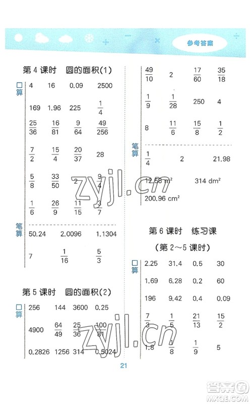 教育科学出版社2022小学口算大通关六年级数学上册RJ人教版答案 教育科学出版社2022小学口算大通关六年级数学上册RJ人教版答案