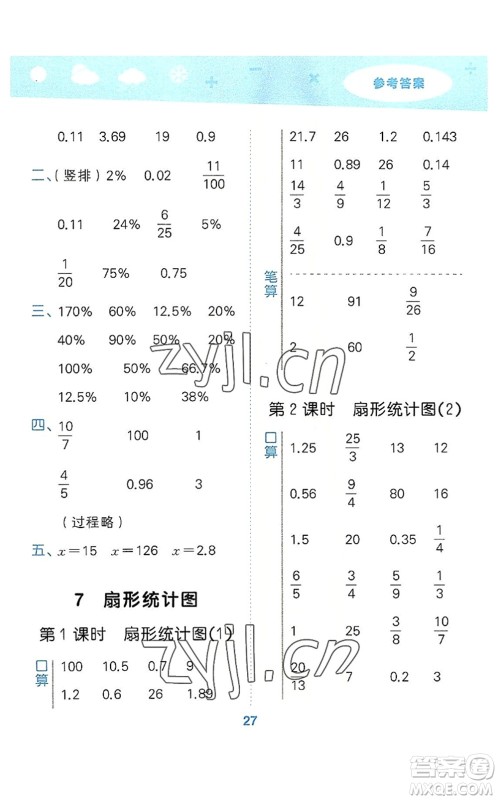 教育科学出版社2022小学口算大通关六年级数学上册RJ人教版答案 教育科学出版社2022小学口算大通关六年级数学上册RJ人教版答案