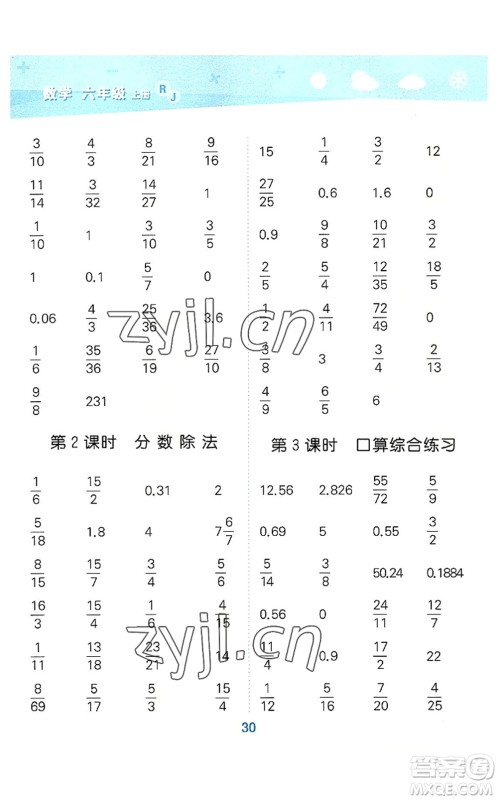教育科学出版社2022小学口算大通关六年级数学上册RJ人教版答案 教育科学出版社2022小学口算大通关六年级数学上册RJ人教版答案
