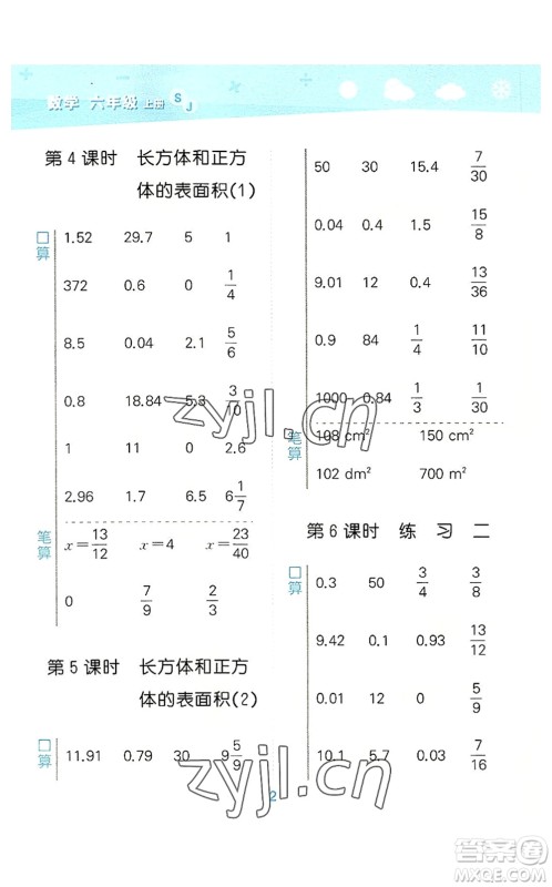 地质出版社2022小学口算大通关六年级数学上册SJ苏教版答案 地质出版社2022小学口算大通关六年级数学上册SJ苏教版答案
