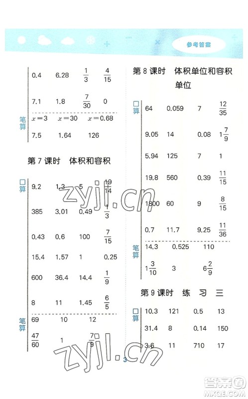 地质出版社2022小学口算大通关六年级数学上册SJ苏教版答案 地质出版社2022小学口算大通关六年级数学上册SJ苏教版答案