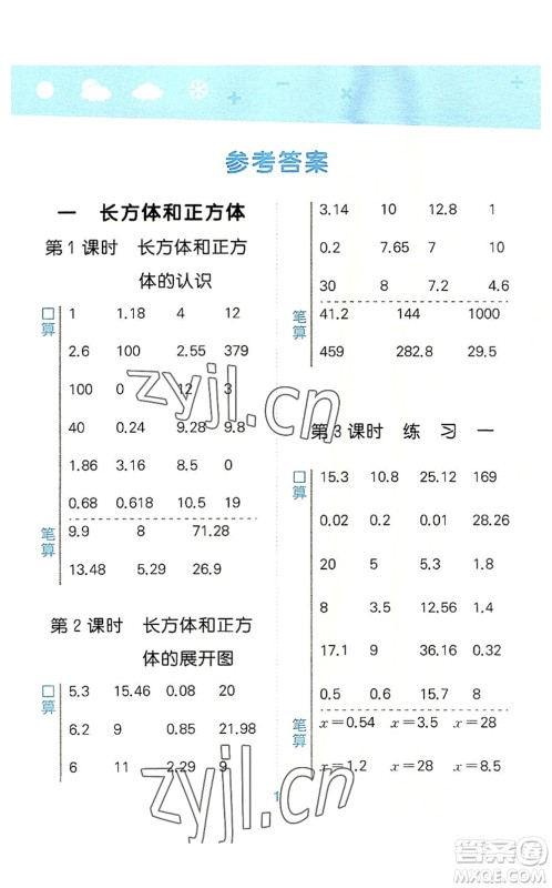 地质出版社2022小学口算大通关六年级数学上册SJ苏教版答案 地质出版社2022小学口算大通关六年级数学上册SJ苏教版答案