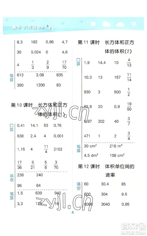 地质出版社2022小学口算大通关六年级数学上册SJ苏教版答案 地质出版社2022小学口算大通关六年级数学上册SJ苏教版答案