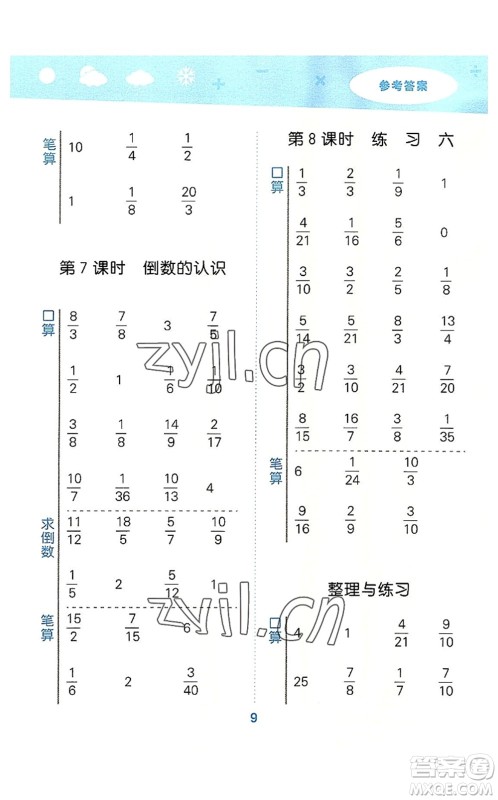 地质出版社2022小学口算大通关六年级数学上册SJ苏教版答案 地质出版社2022小学口算大通关六年级数学上册SJ苏教版答案