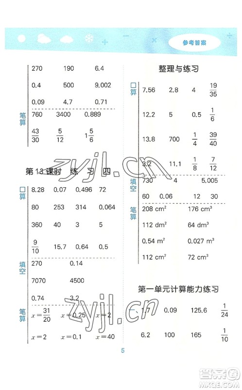 地质出版社2022小学口算大通关六年级数学上册SJ苏教版答案 地质出版社2022小学口算大通关六年级数学上册SJ苏教版答案