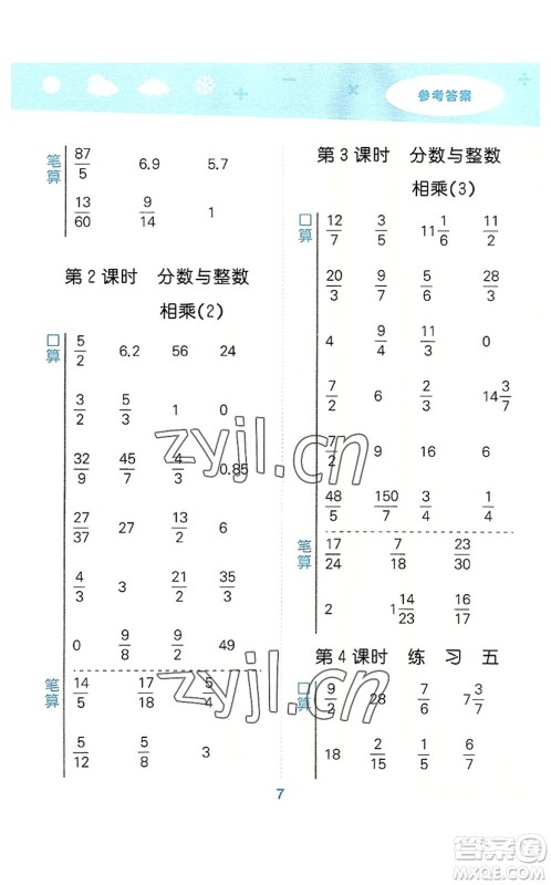 地质出版社2022小学口算大通关六年级数学上册SJ苏教版答案 地质出版社2022小学口算大通关六年级数学上册SJ苏教版答案