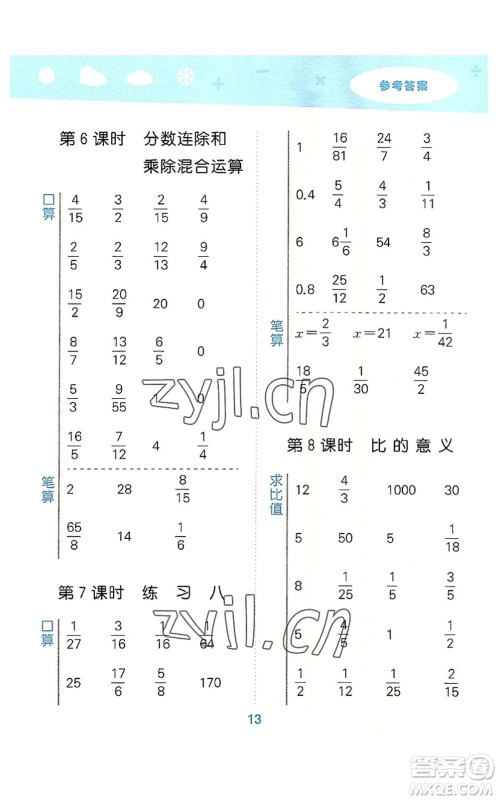 地质出版社2022小学口算大通关六年级数学上册SJ苏教版答案 地质出版社2022小学口算大通关六年级数学上册SJ苏教版答案