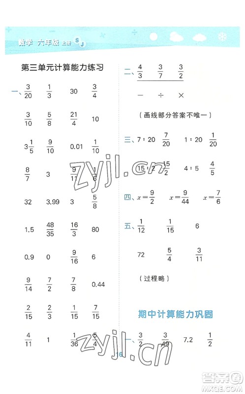 地质出版社2022小学口算大通关六年级数学上册SJ苏教版答案 地质出版社2022小学口算大通关六年级数学上册SJ苏教版答案