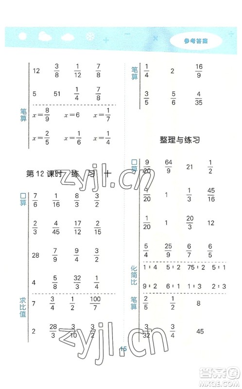 地质出版社2022小学口算大通关六年级数学上册SJ苏教版答案 地质出版社2022小学口算大通关六年级数学上册SJ苏教版答案