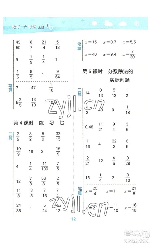 地质出版社2022小学口算大通关六年级数学上册SJ苏教版答案 地质出版社2022小学口算大通关六年级数学上册SJ苏教版答案
