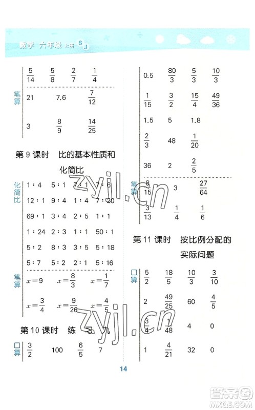 地质出版社2022小学口算大通关六年级数学上册SJ苏教版答案 地质出版社2022小学口算大通关六年级数学上册SJ苏教版答案